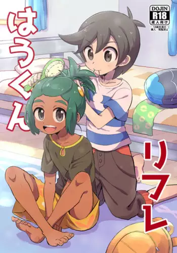 [Mikanbako] Hau-kun Refre (Pokémon Sun and Moon) [Digital]