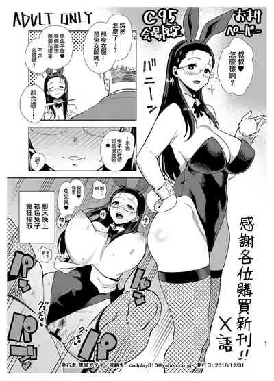 (C99) [DOLL PLAY (黒巣ガタリ)] 聖華女学院高等部公認竿おじさん 総集編 (Original) [Chinese] [無邪気漢化組]