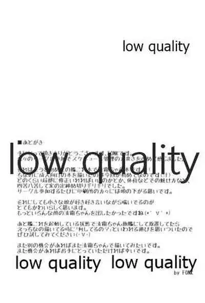 清霜でよかったでしょ