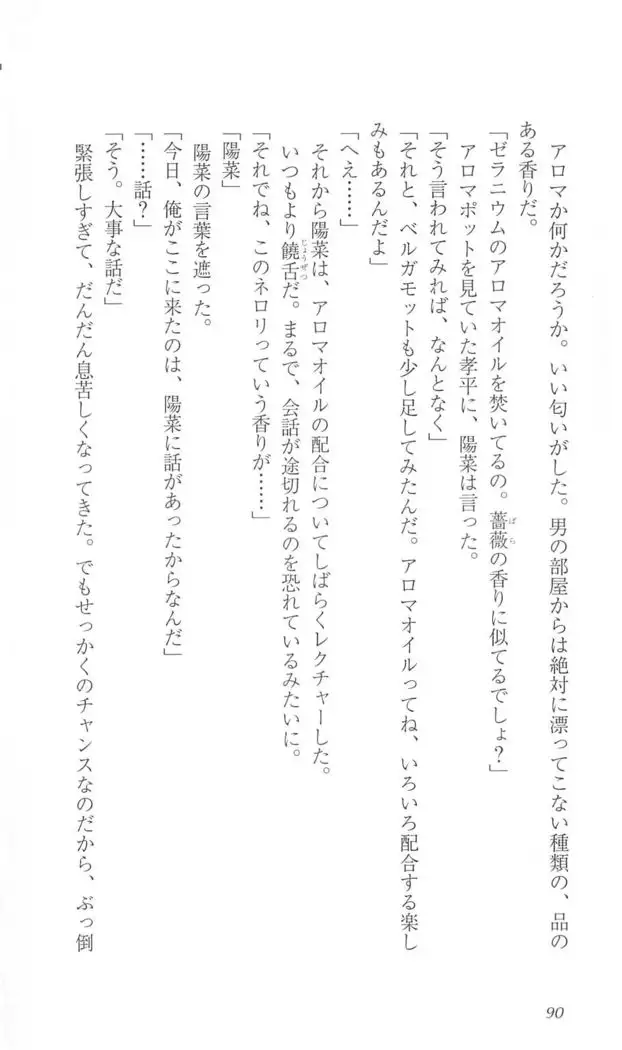 FORTUNE ARTERIAL 陽菜編