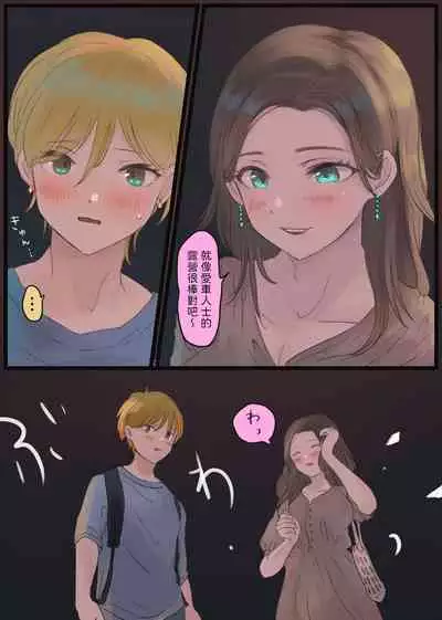 [ももひきガレージ] オフ友美人姉さまに車中泊で抜かれちゃう 中文翻譯