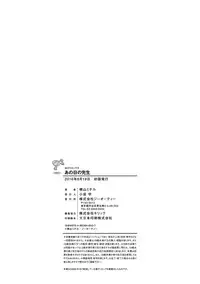 [Yokoyama Michiru] Ano Hi no Sensei [Digital]