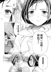 [Kobayashi Takumi] Crystal Days Ch. 1-5 [Chinese] [前线作战基地]