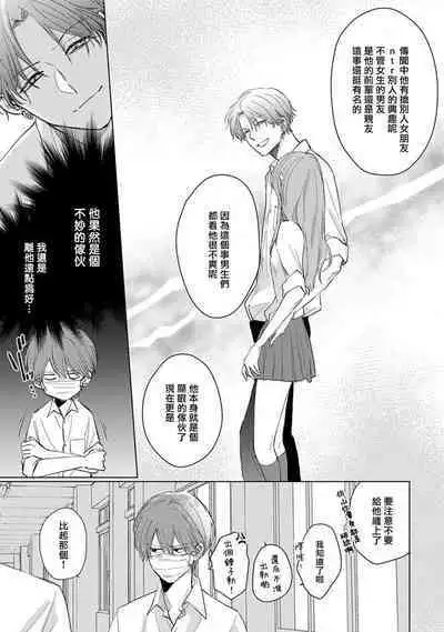 Mask Danshi wa Koishitakunai no ni 2 | 口罩男子明明不想恋爱2 Ch. 11-14