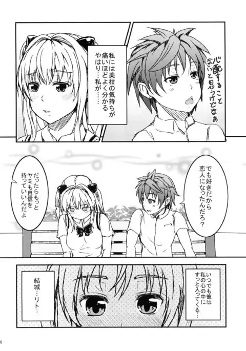 Yami ToLOVEru to Mikan ga Shitto Suru