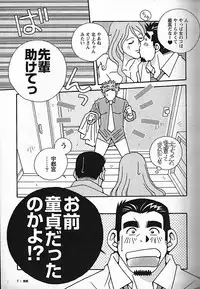 [日本語] Manly Spirit - Kazuhide Icikawa