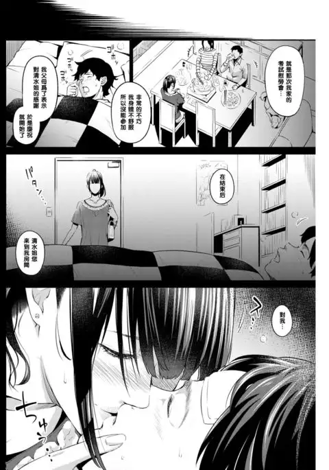 Ayamachi - Mistake & Immorality