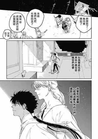 [Soutome Emu] Sahara no Koufuku Mono | 撒哈拉的幸福者 Ch. 1 [Chinese] [冒险者公会] [Digital]