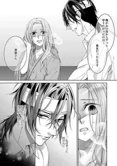 俺のためだけに鳴いて？ 第3-11話