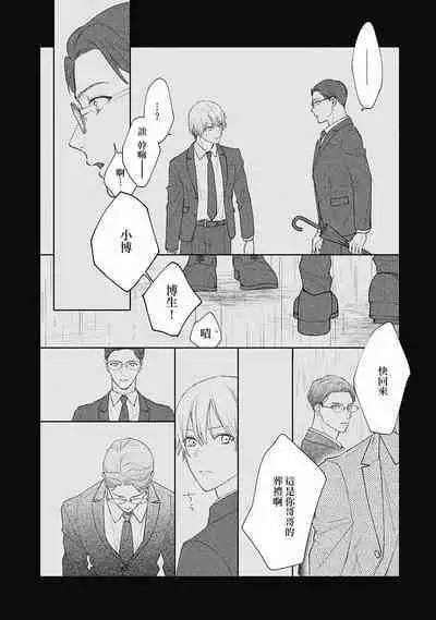 Fukagyakusei no Himawari | 不可逆的向日葵 Ch. 5-7