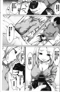 [Equal] Iyarashiikoto Shite | 和色瞇瞇的孩子做吧 [Chinese]