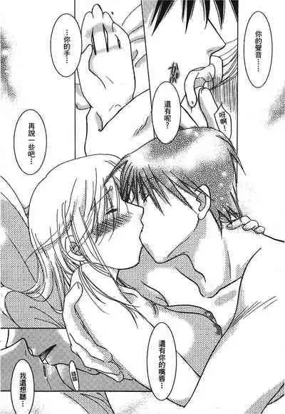 [Kikawa aka] Fullmetal Alchemist 6 (鋼の錬金術師) [Chinese]