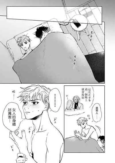 Kobayashi Senpai wa Onnanoko de Shitai | 小林前辈想作为女生被上 1-2