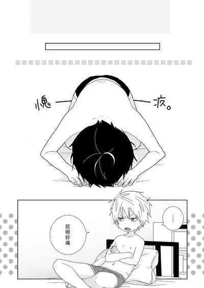 [Naitama (Isako)] InCha-kun to Furyou-kun|陰沉君跟不良君 [Chinese] [Digital]