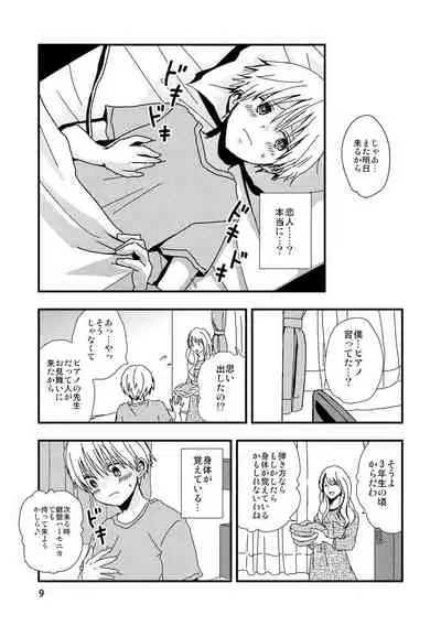 [Kume (Minakami Riku)] Uso to Kioku to Subliminal [Digital]