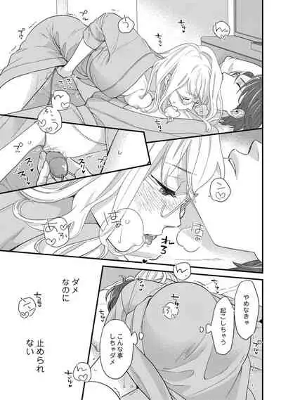 【ラブコフレ】教えてください、藤縞さん！ 第2-19話