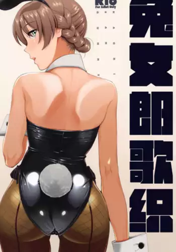 Kaori-san Bunny | 兔女郎歌织
