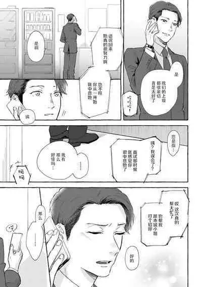 Tokitō kachō wa kawaii ano ko o dekiai shitai | 时任课长想要溺爱那个可爱的女孩