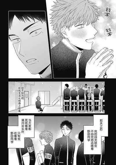 [Hashimoto Mitsu]作為學生會成員教育後輩(?)，不知為何變成了愛情喜劇[Chinese] [看海汉化组]