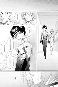 (C73) [Kohakutei (Sakai Hamachi)] EDEN -Rei8- (Neon Genesis Evangelion) [Chinese] [不觉晓个人汉化]