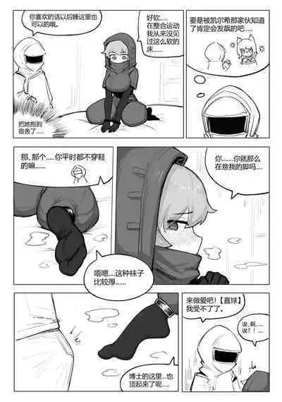 澄澈之冰 明日方舟漫画 整合运动小兵
