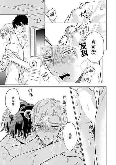 Nakimushi Honey no Aishikata | 爱哭鬼恋人的爱情法则 1-5