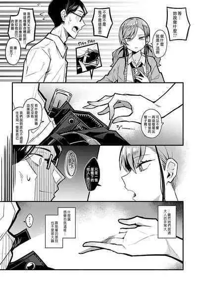 Papa no Koto Suki ni Naru toka Arienai | 我怎麼可能會喜歡上爸爸