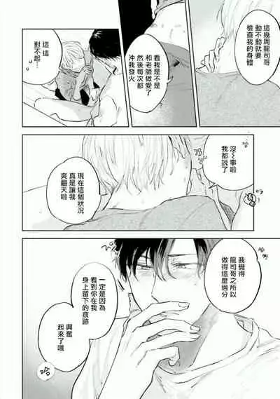 Baka ni Tsukeru Kusuri ga Nai! | 笨蛋没药医 Ch. 4-6+番外1+番外2