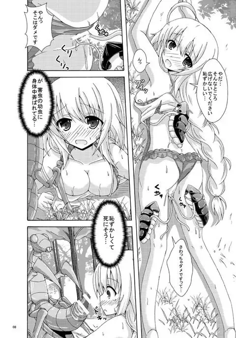 害虫の罠にご用心