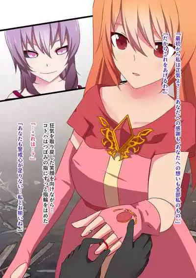 変身回数に限りがある魔法少女は悪の手を取り堕ちていく。