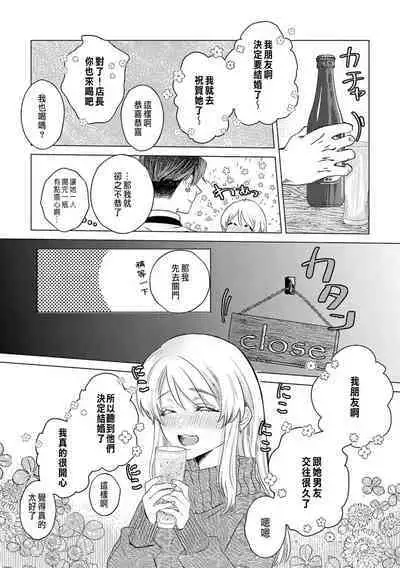 Daisuki na Hito nanoni SeFri Keiyaku Musunjaimashita... Ch.1-4 | 明明是最喜歡的人卻結下了炮友契約...