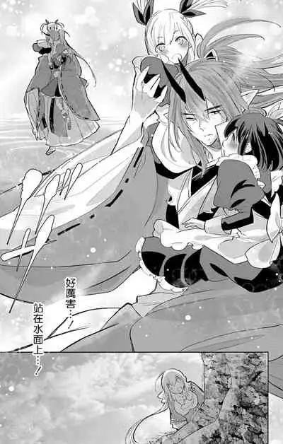 out bride —异族婚姻— 05-09 [Chinese] [冒险者公会]