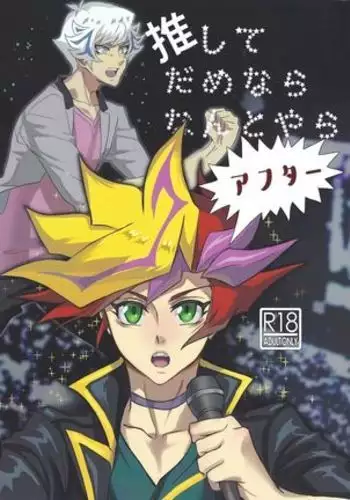 Oshite Dame nara Nanto yara After