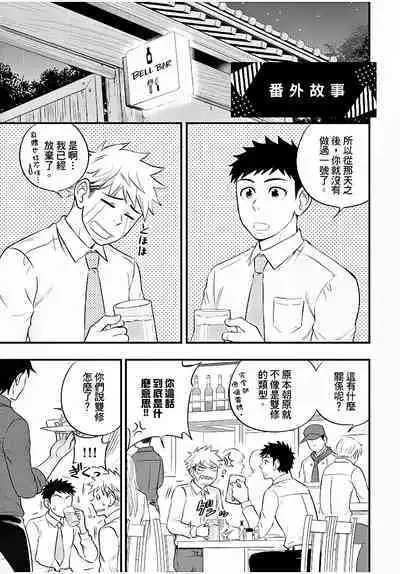 Osananajimi ga Yatteru no o Nozokimi Shichaimashita