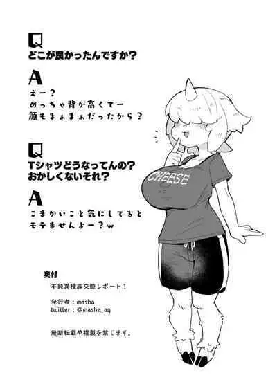 [AstroQube (masha)] 不純異種族交遊レポート１[Digital]