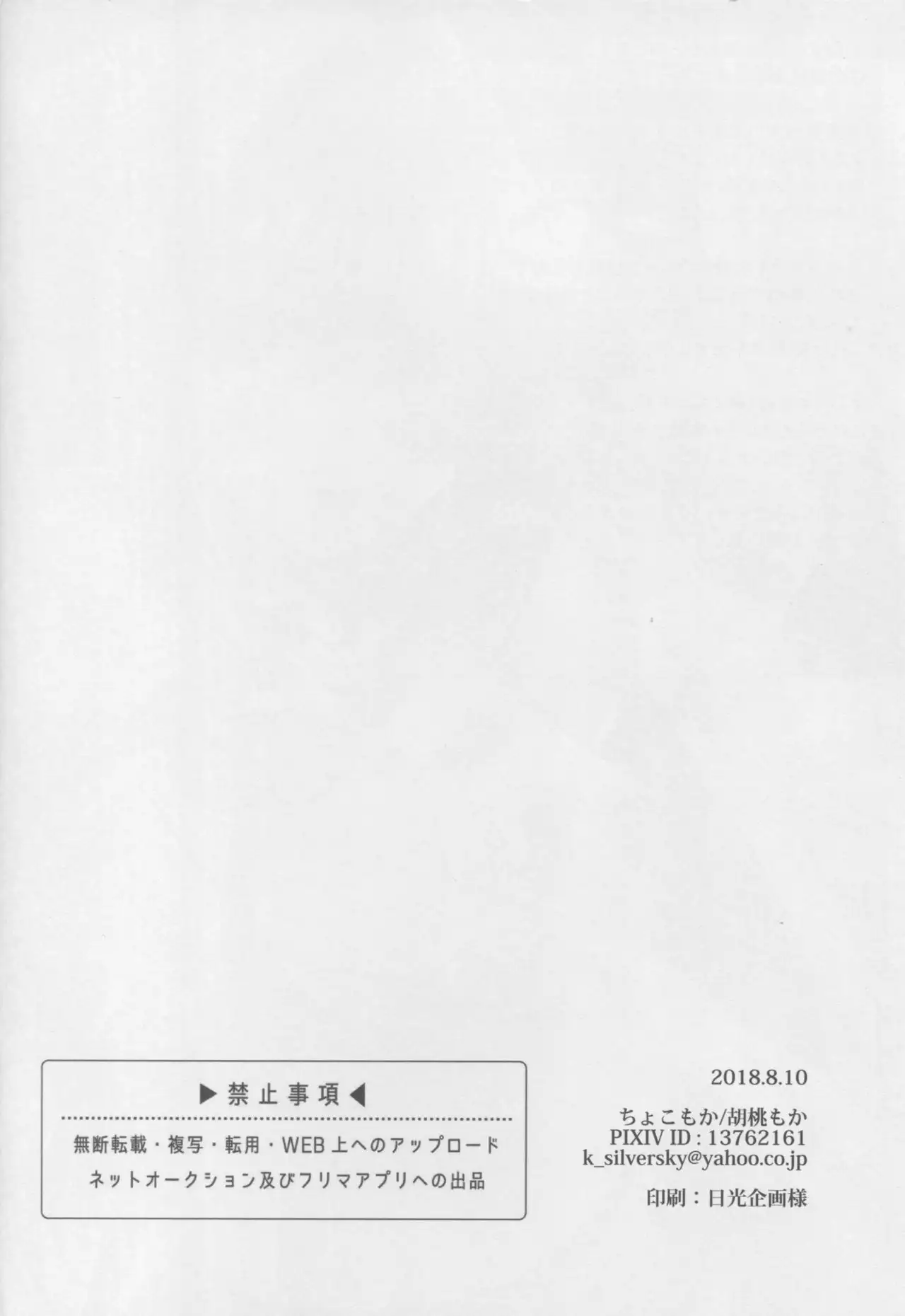 Nero-chama to Natsuyasumi