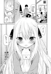 Tonari no Hakanage Shoujo to Hajimete Ecchi