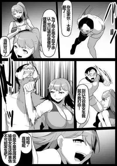 女子陸上部の私が、生意気な同級生の男の子を、太もも絞めと臭い責めで奴隷に教育してあげる話。【一个人汉化】