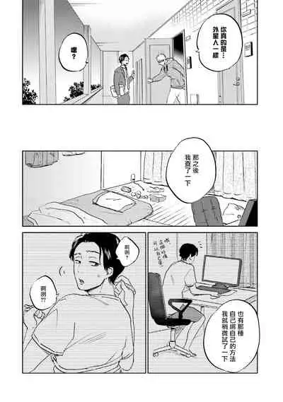 Motto Musunde, Hiraite Hayaku | 再绑紧点、快打开我 Ch. 1