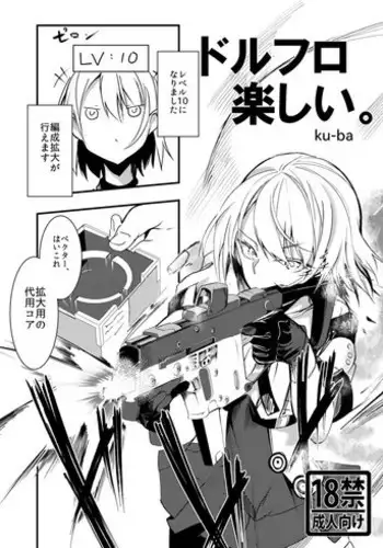 [Tonari no Dagashiya-san (ku-ba)] Dorufuro Tanoshii (Girls' Frontline) [Digital]