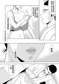 [Yokoyama Michiru] Haha ga Hakui o Nugu toki 6 [Chinese] [月之废墟汉化] [Digital]