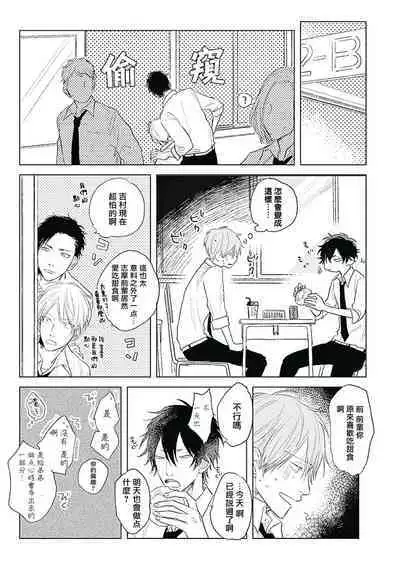 Like a Sugar | 爱似甜点 Ch. 1-4