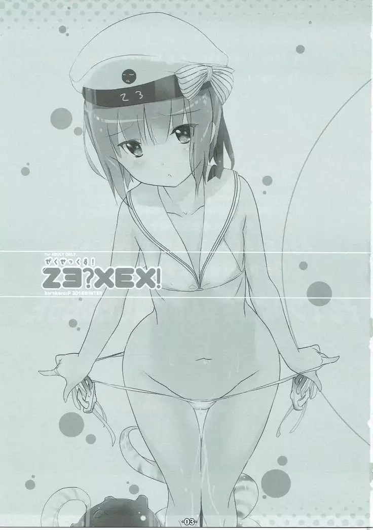 ぜくぜっくす！