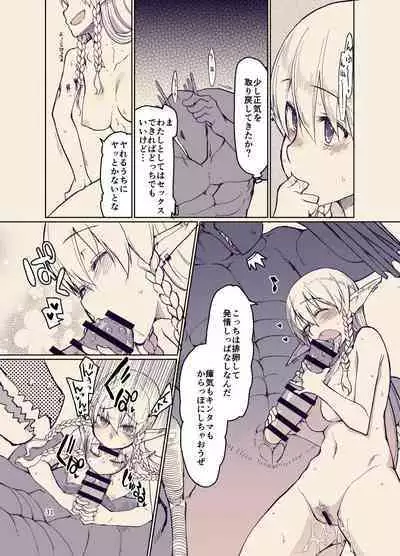 ドスケベエルフの異種姦日記12