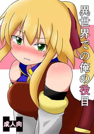 My Role in Another World