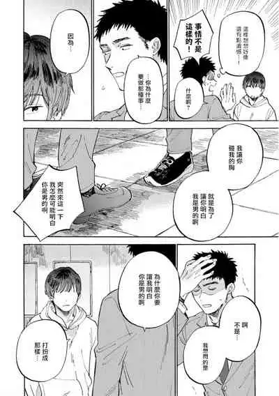 Manin Densha to Kimi | 满员电车与你 Ch. 1