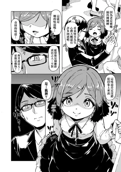 Oshikake Sun Shower | 不請自來狐嫁太陽雨