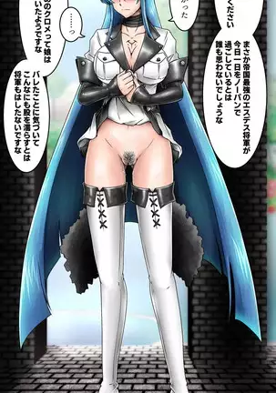 ノーパン調教中_エスデス