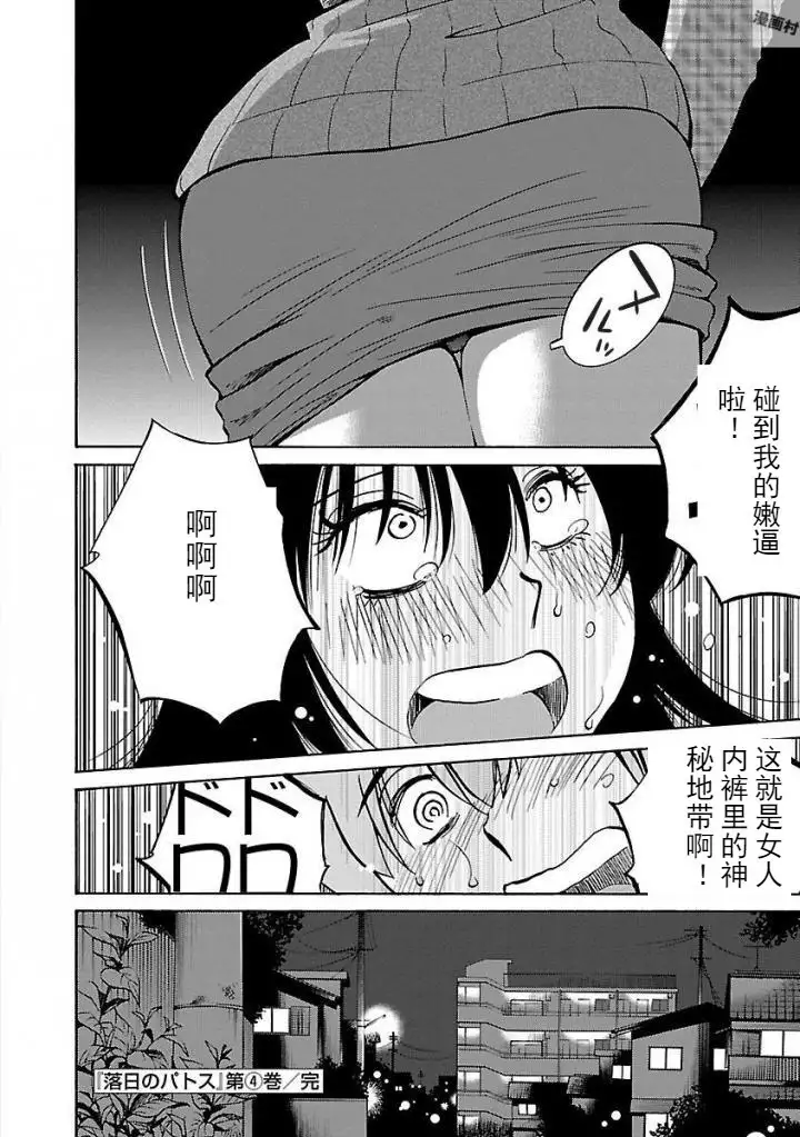 Rakujitsu no Pathos Ch. 24-30