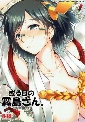 (Houraigekisen! Yo-i! 4Senme) [Kaiki Nisshoku (Ayano Naoto)] Aru Hi no Kirishima-san. (Kantai Collection -KanColle-)